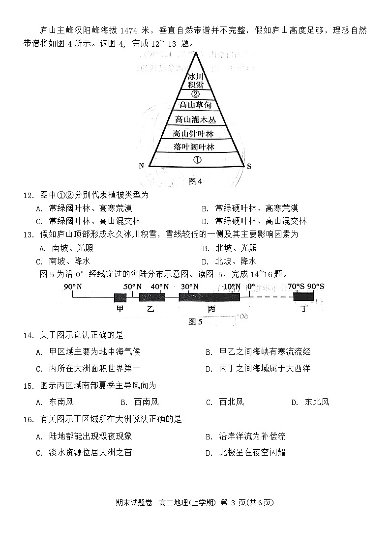 江西省九江市2023-2024学年高二上学期期末考试地理试题第3页