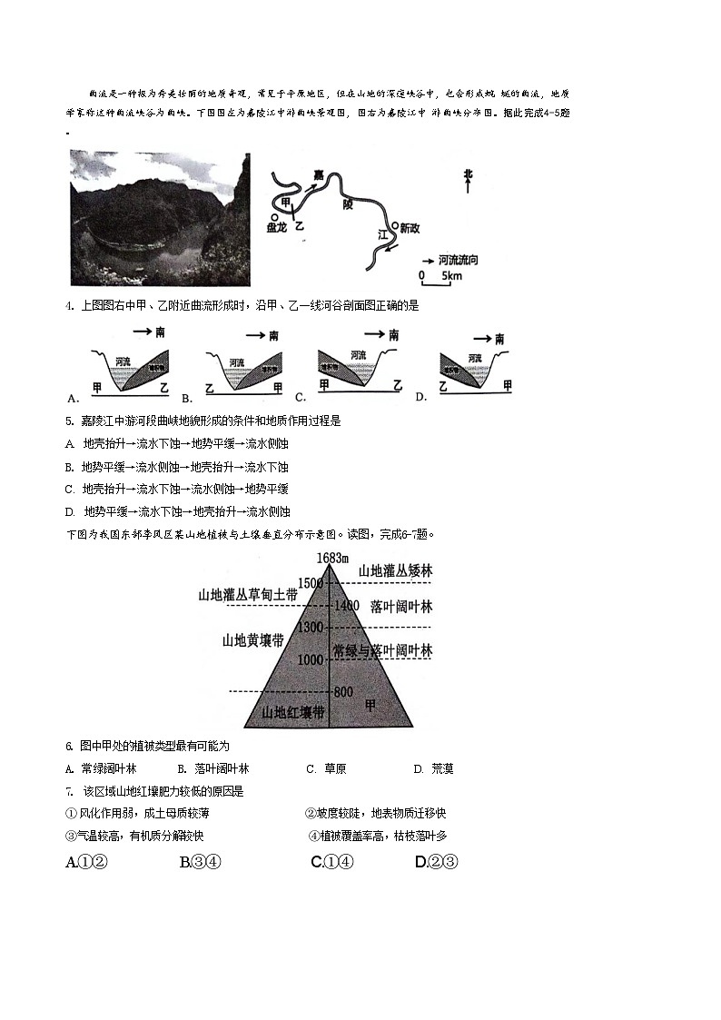 上饶市2023-2024学年度上学期期末教学质量测试高二地理试卷第3页