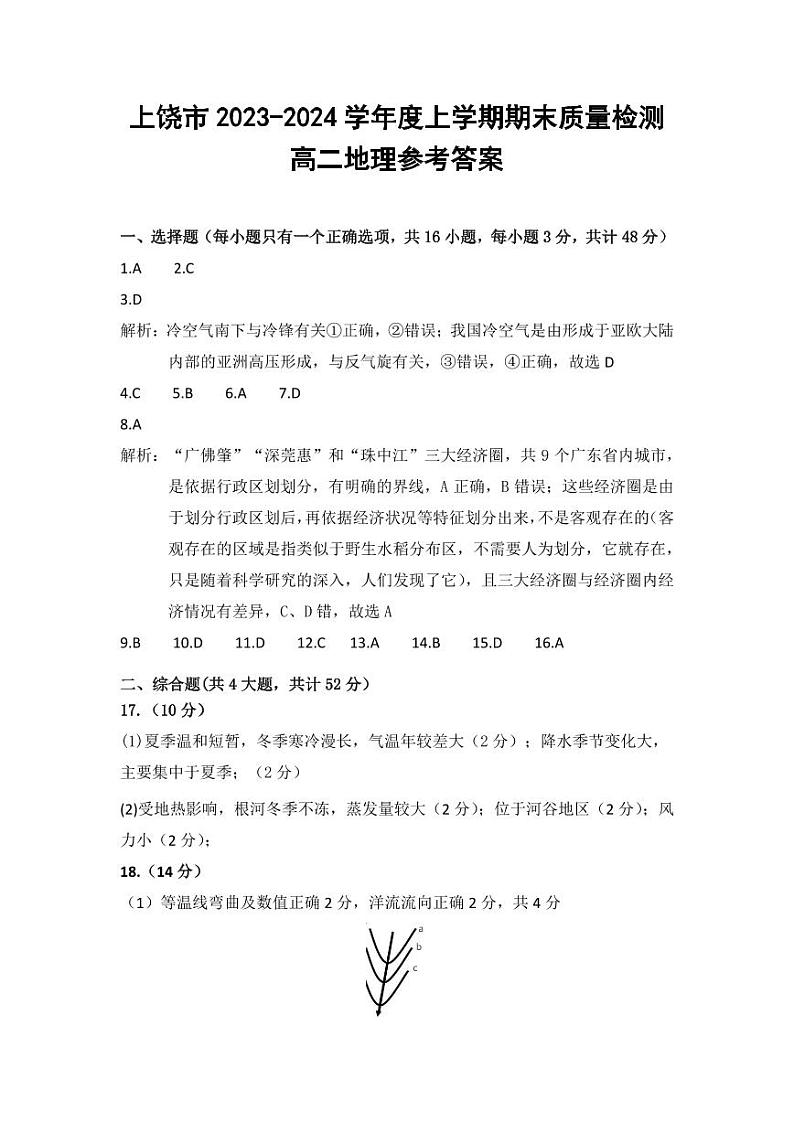 高二地理 参考答案第1页