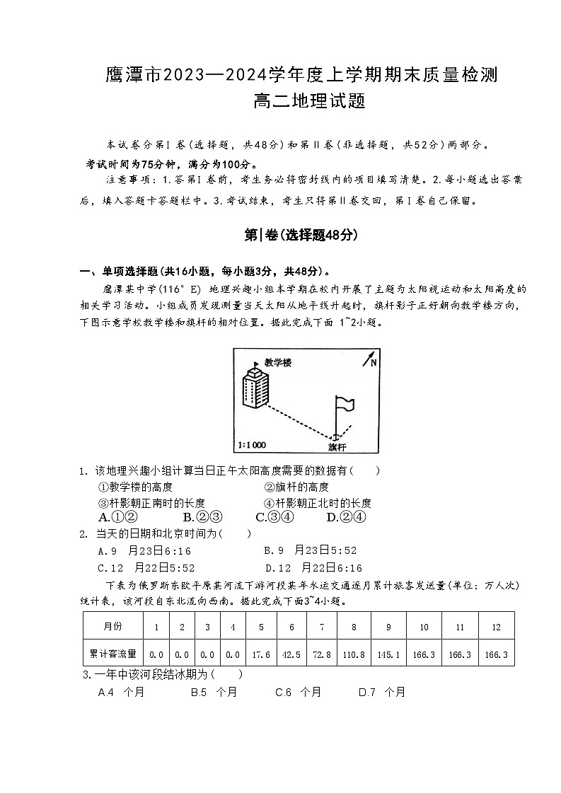 高二地理試題第1頁