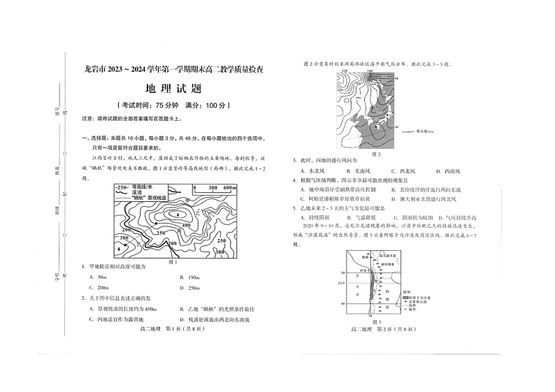 福建省龙岩市2023-2024学年高二上学期1月期末地理试题第1页