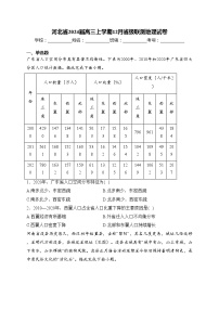 河北省2024届高三上学期12月省级联测地理试卷(含答案)