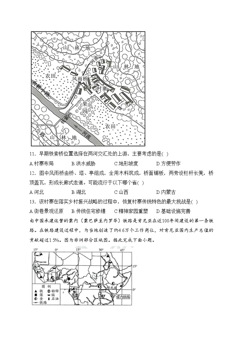 江苏省泰州市五校2023-2024学年高二上学期期中考试地理试卷(含答案)03