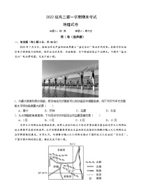 广东省汕头市金山中学2023-2024学年高二上学期期末考试地理试卷（Word版附答案）
