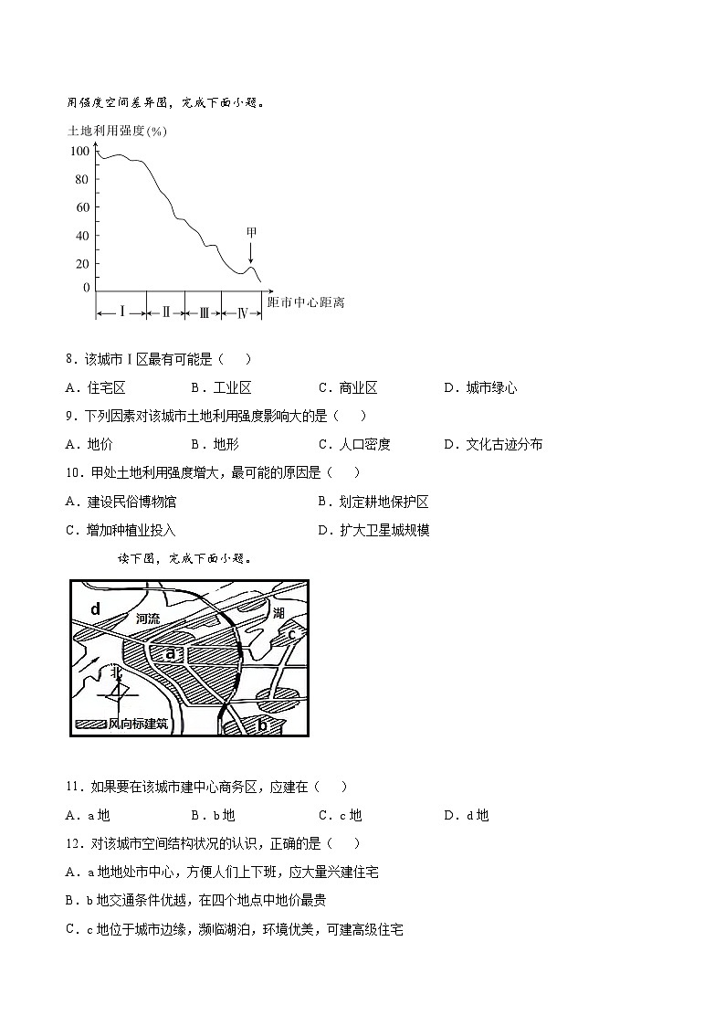 人教版(2019)高中地理必修二 第二章乡村和城镇第一节 乡村和城镇空间结构巩固练(含解析)第2页