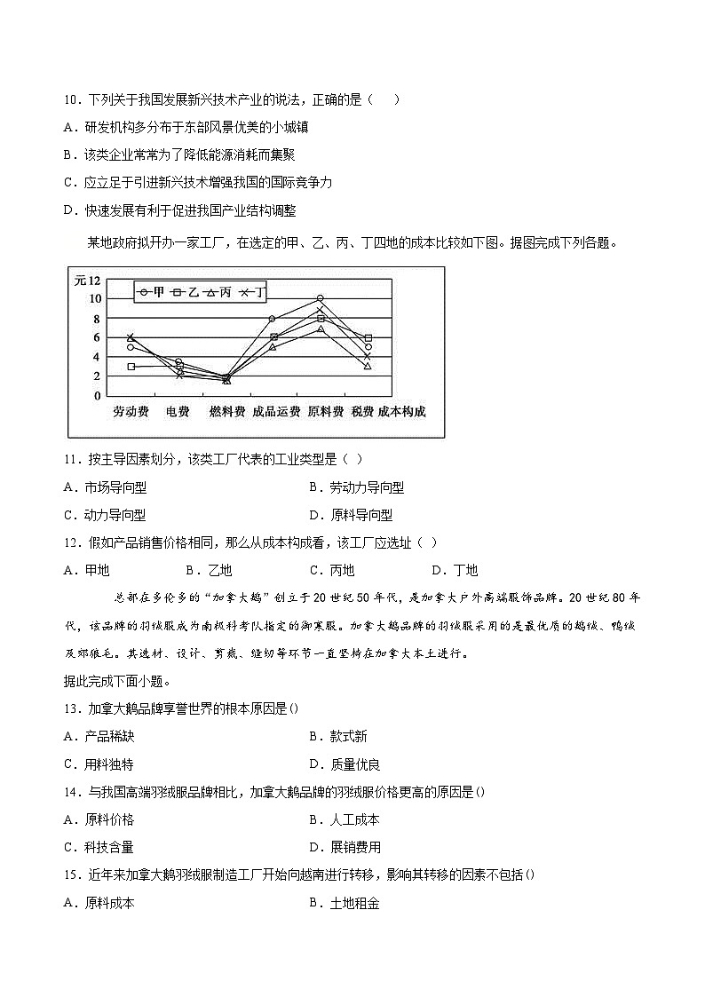 人教版（2019）高中地理必修2  3.2 工業(yè)區(qū)位因素及其變化 鞏固練（含解析）第3頁
