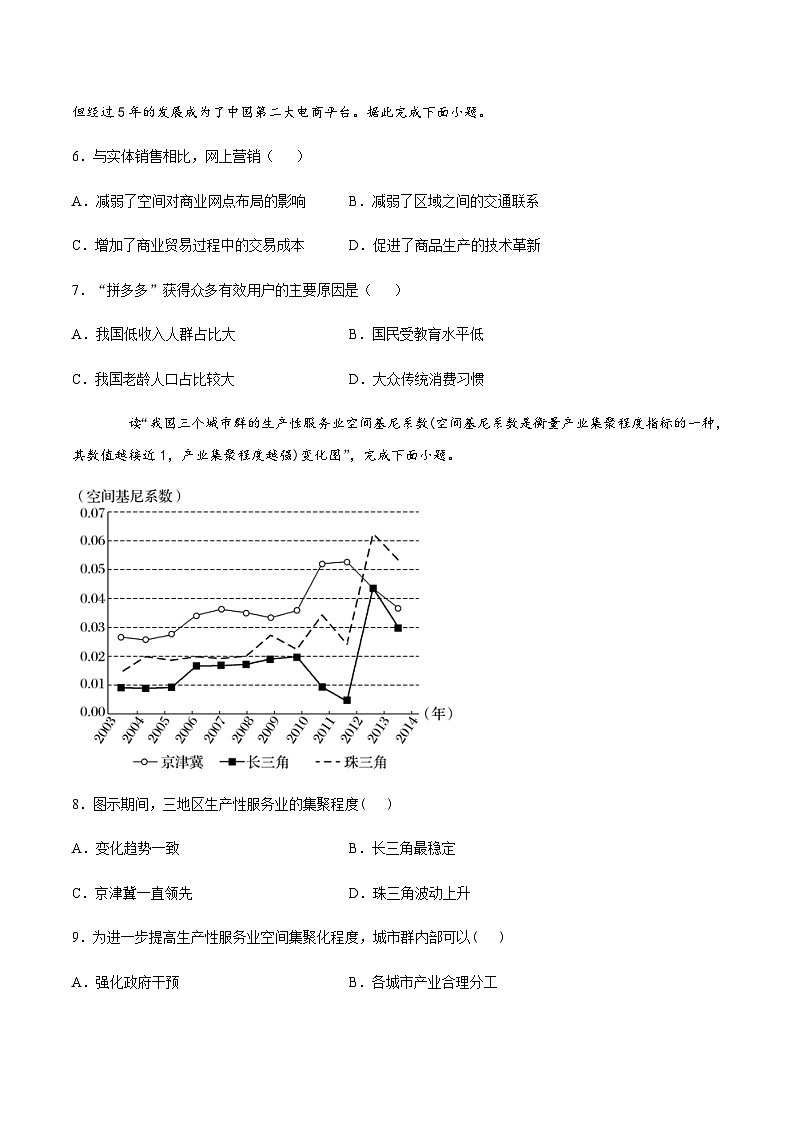 人教版(2019)高中地理必修二 第三章产业区位因素第三节服务业区位因素及其变化 (基础练)(含解析)02