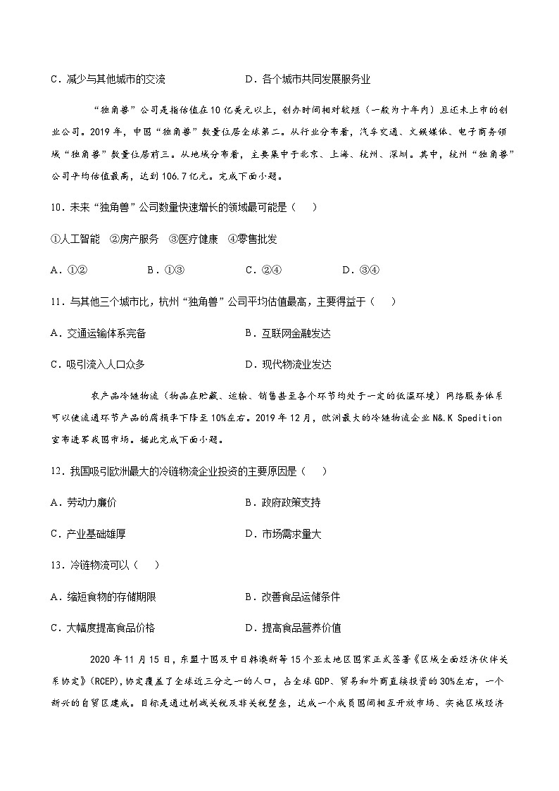 人教版(2019)高中地理必修二 第三章产业区位因素第三节服务业区位因素及其变化 (基础练)(含解析)03