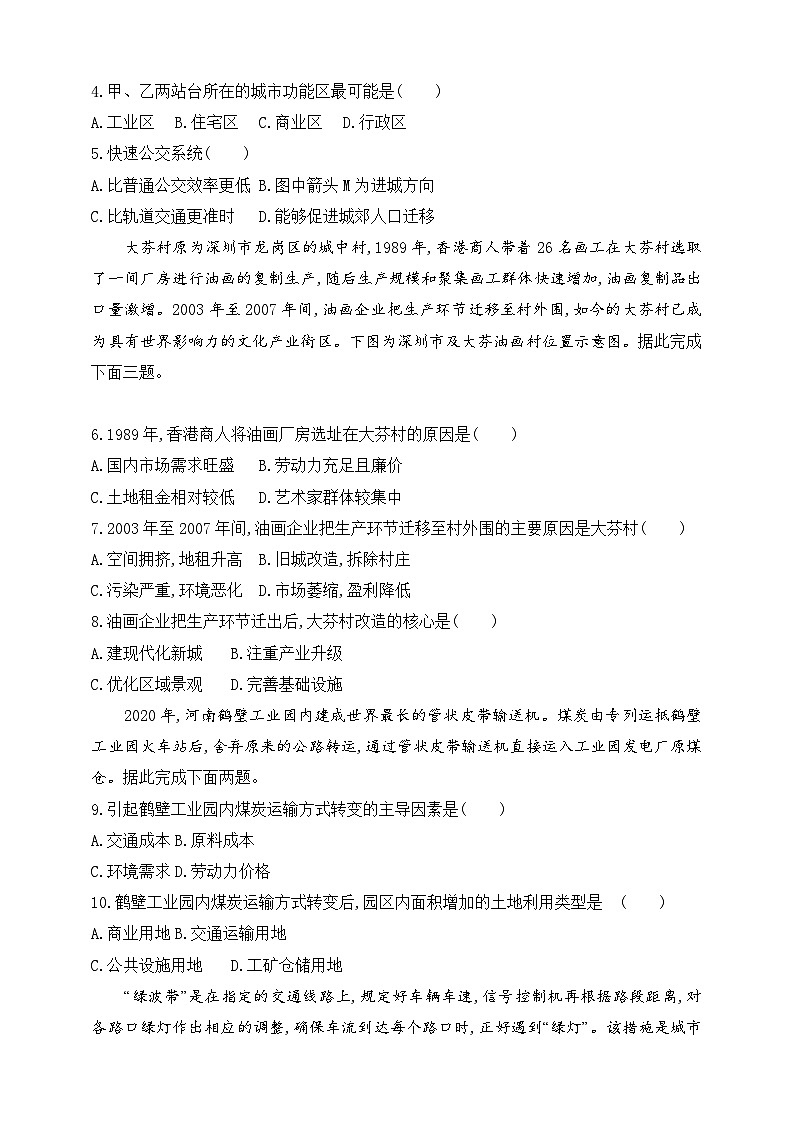 2024人教版高中地理必修第二冊同步練習題--期末綜合測評（含解析）第2頁