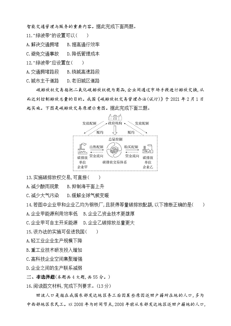 2024人教版高中地理必修第二冊同步練習題--期末綜合測評（含解析）第3頁