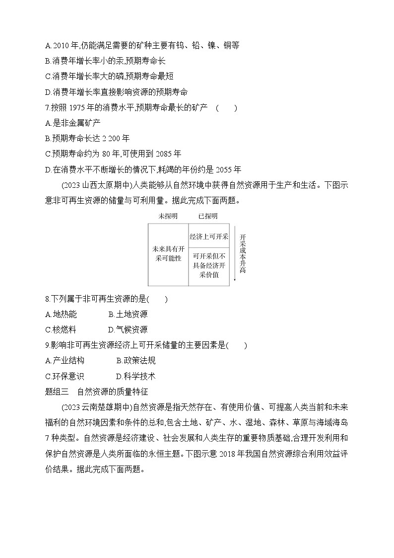 2024人教版高中地理选择性必修3同步练习题--第一章第二节 自然资源及其利用(含解析)03