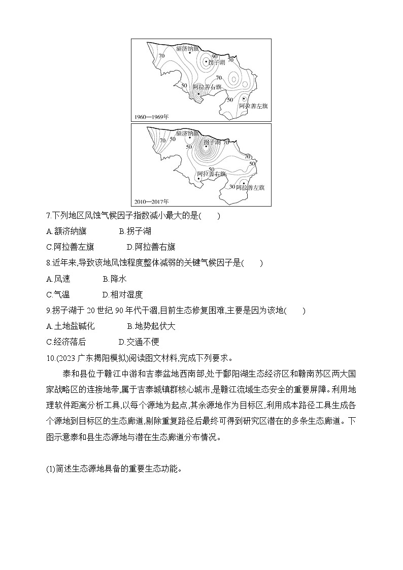 2024人教版高中地理选择性必修3同步练习题--专题强化练4 生态保护及生物多样性(含解析)第3页