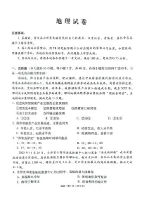 贵州省贵阳市第一中学2023-2024学年高三上学期1月高考适应性月考(五)地理试卷(PDF版附解析)