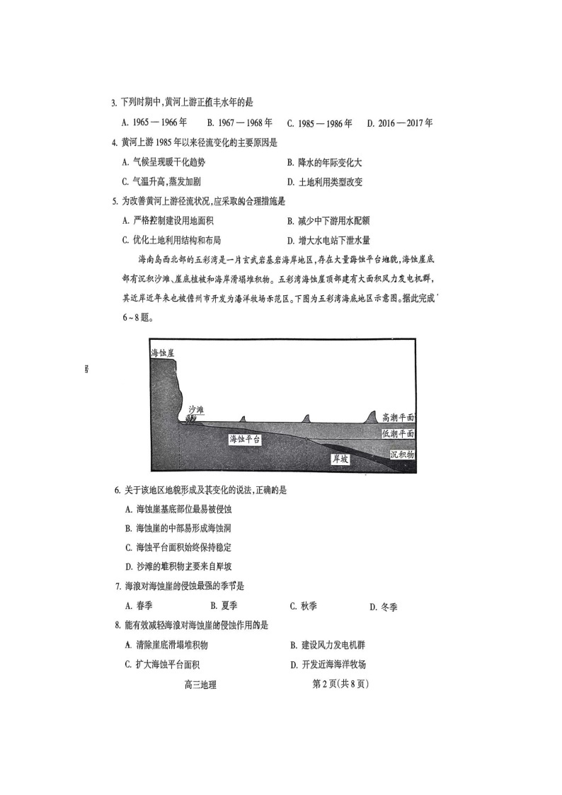 山西省吕梁市孝义市2023-2024学年高三上学期第一次模拟考试（期末）地理试题02