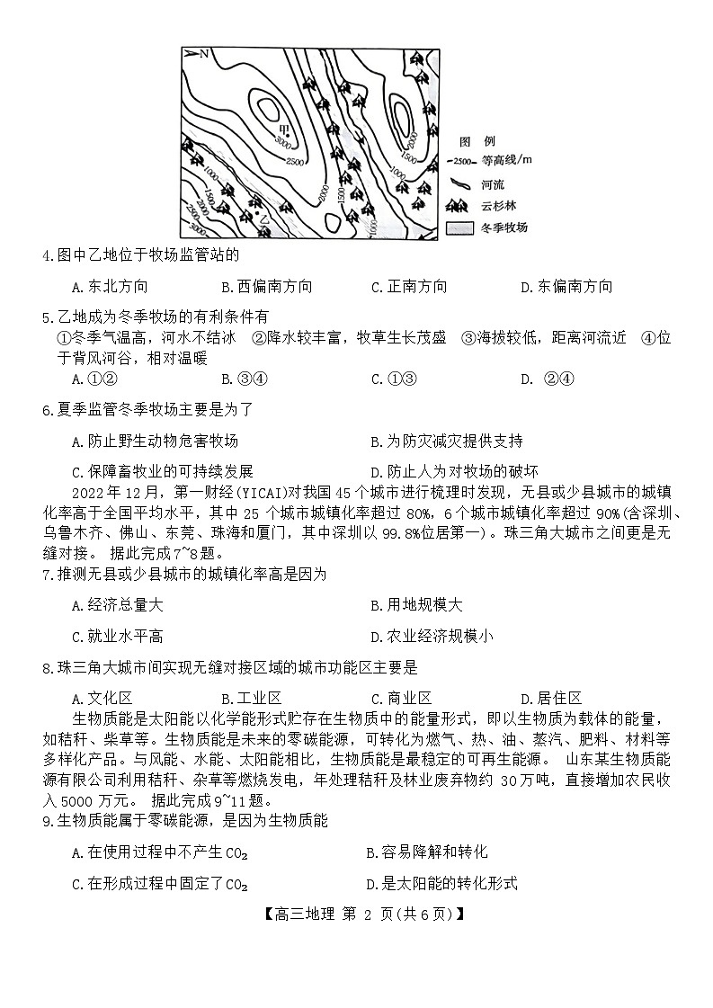 河南省驻马店市2023-2024学年高三上学期1月期末地理试题+第2页