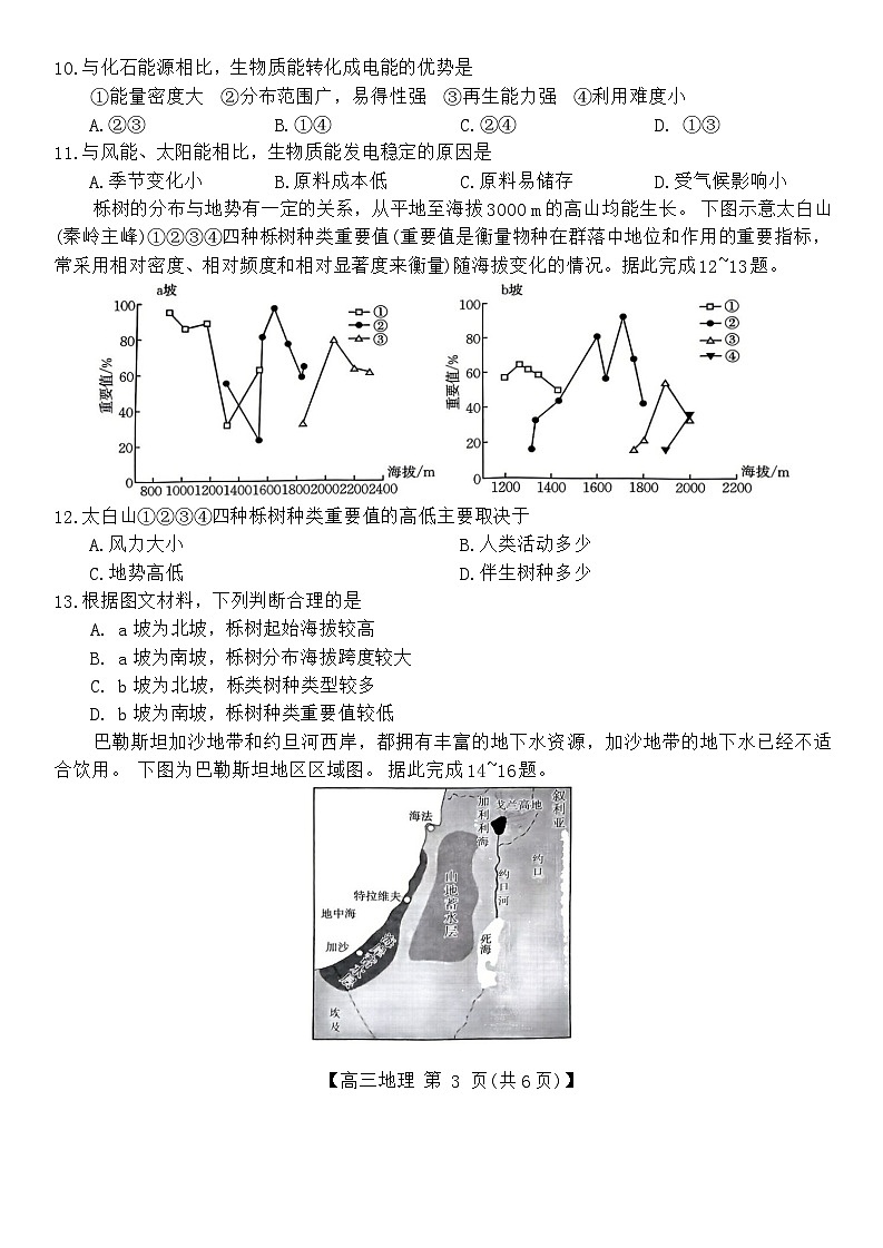 河南省驻马店市2023-2024学年高三上学期1月期末地理试题+第3页