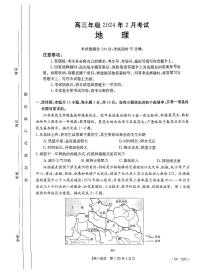 河北省部分學(xué)校2024屆高三2月聯(lián)考地理試題及答案