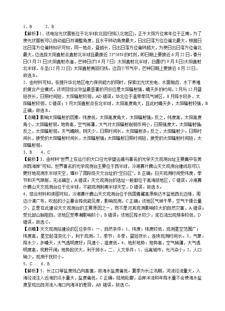2024汕头金山中学高二上学期期末考试地理含答案、答题卡02