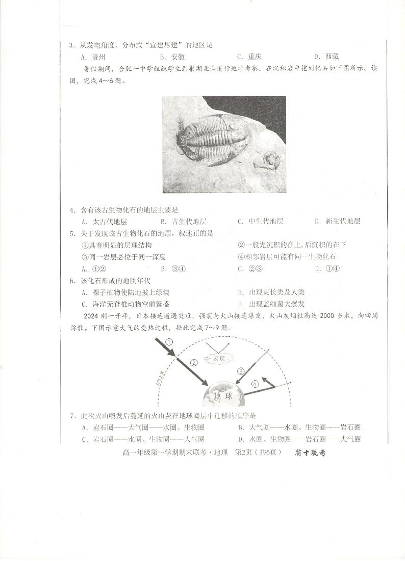 2024合肥一中高一上学期期末考试地理PDF版含解析第2页