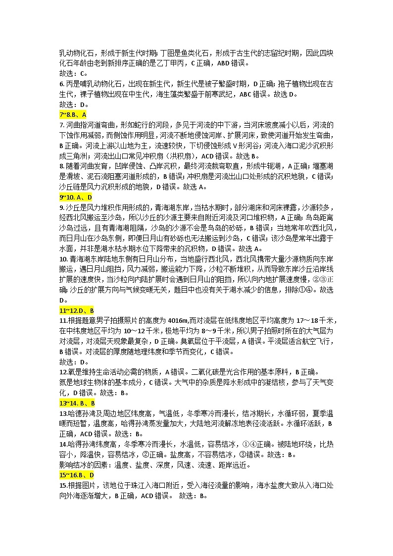 2024汕头金山中学高一上学期期末考试地理PDF版含答案、答题卡(可编辑)02