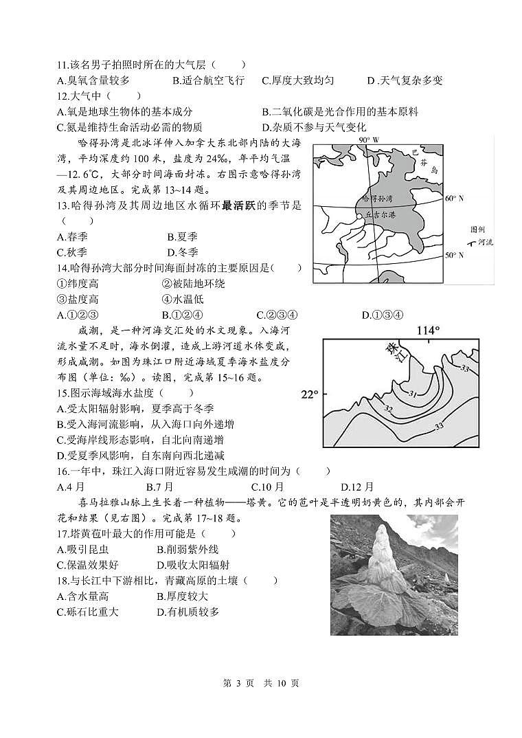 2024汕头金山中学高一上学期期末考试地理PDF版含答案、答题卡(可编辑)03