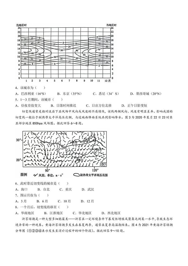 江苏省淮安连云港市2023-2024高三上学期期末地理试卷及答案第2页