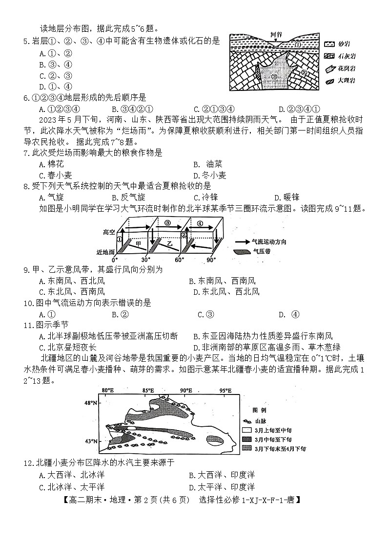 湖南省涟源市2023-2024学年高二上学期期末考试地理试题第2页