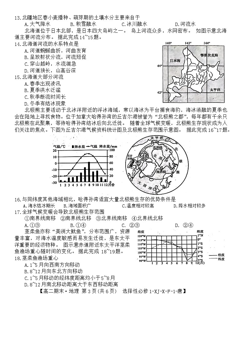 湖南省涟源市2023-2024学年高二上学期期末考试地理试题第3页