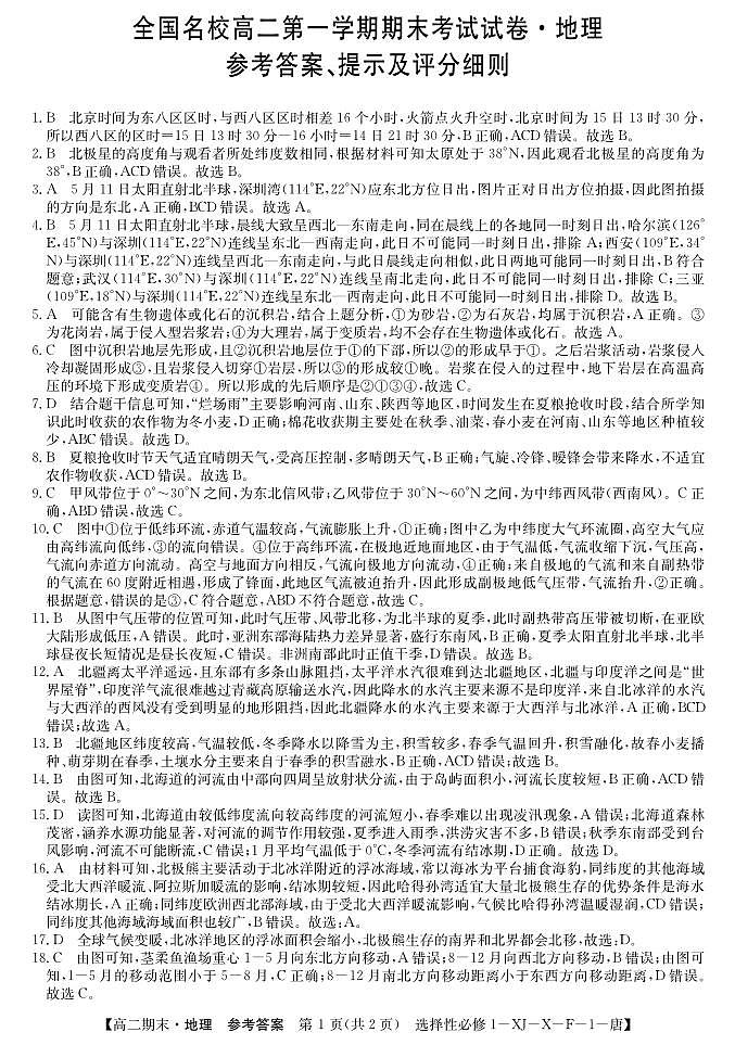 湖南省涟源市2023-2024学年高二上学期期末考试地理答案第1页