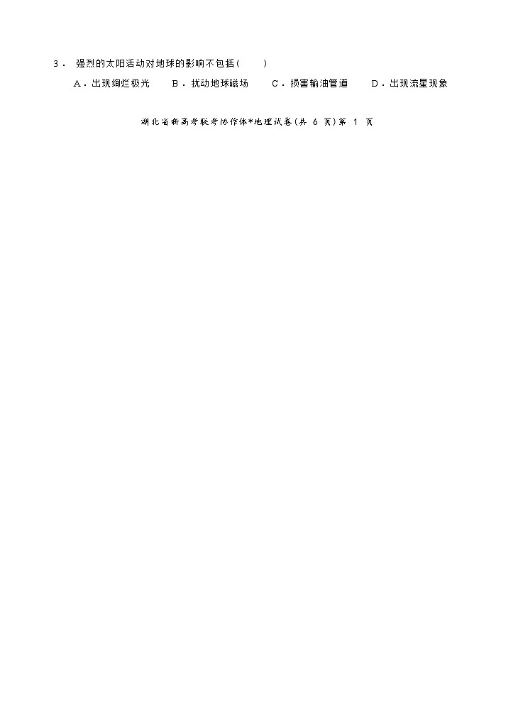 湖北省新高考联考协作体2023-2024学年高一上学期期末考试地理试题B卷第2页