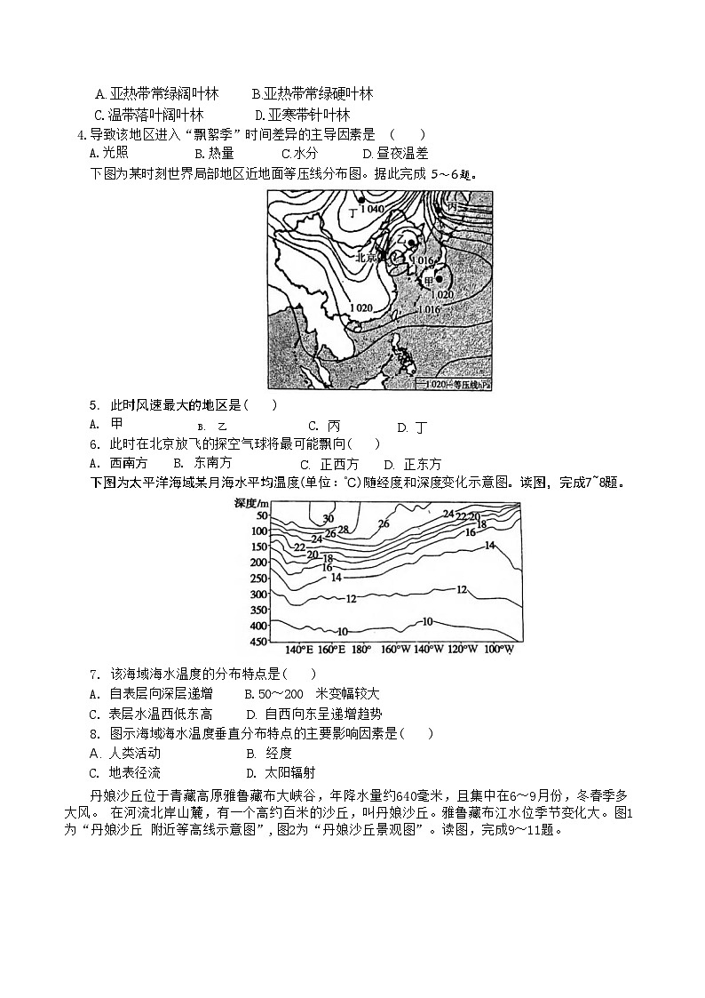 湖北省武汉市东湖中学2023-2024学年高一上学期期末考试地理试卷(Word版附解析)02