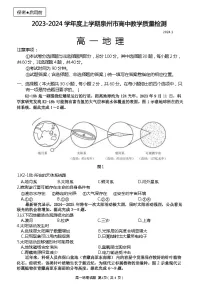 福建省泉州市2023-2024学年高一上学期1月期末考试地理试题(Word版附答案)