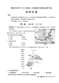 四川省德阳市2023-2024学年高二上学期期末考试地理试题(PDF版附答案)