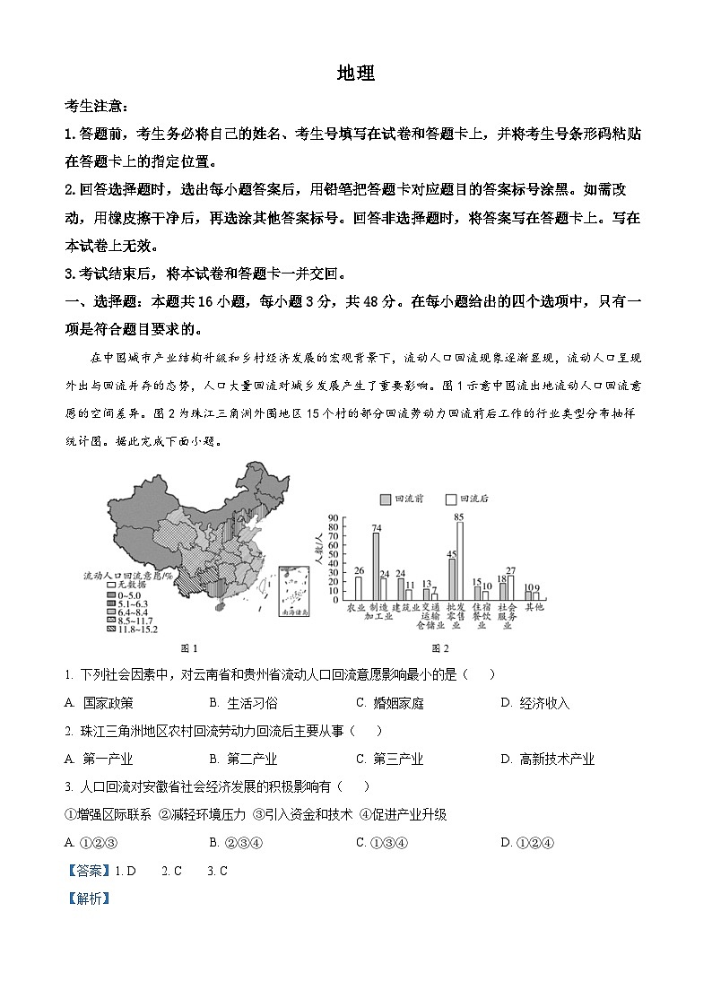 安徽省皖豫联盟2023-2024学年高三毕业班上学期第二次联考地理试题 Word版含解析第1页