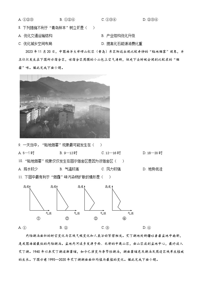 安徽省皖豫联盟2023-2024学年高三毕业班上学期第二次联考地理试题 Word版无答案03