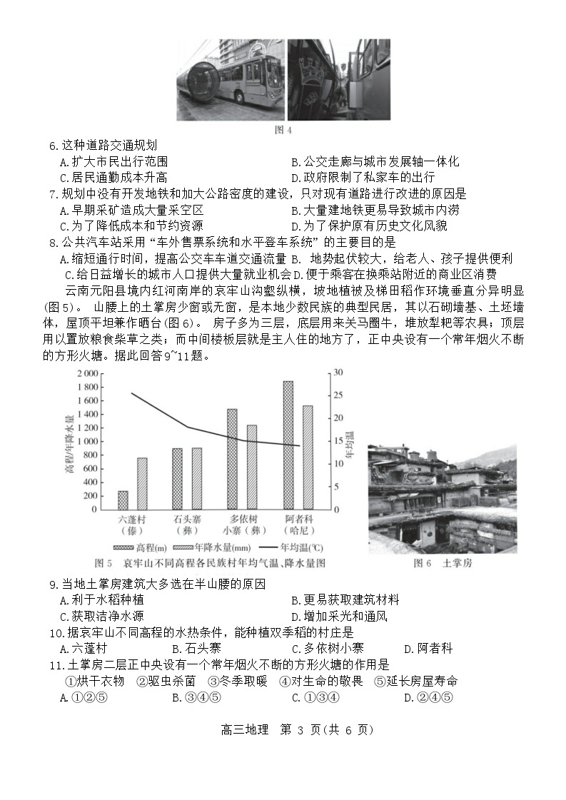 河北省2023-2024学年高三上学期1月大数据应用期末地理试题03