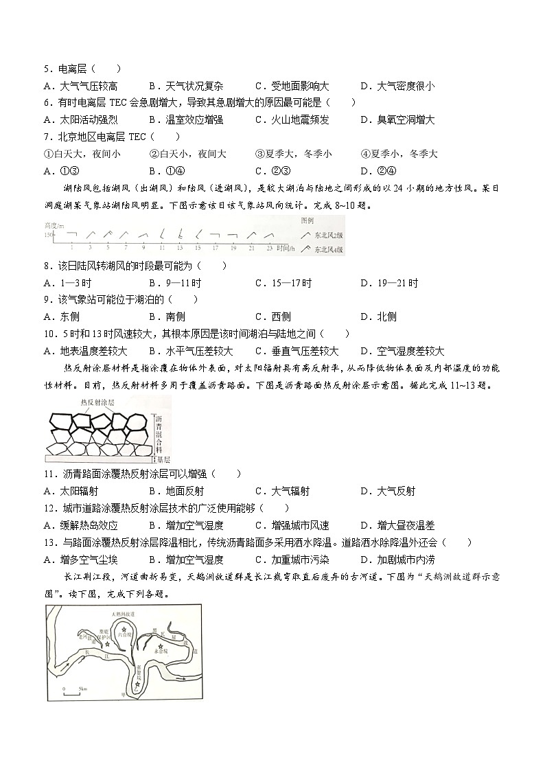 安徽省六安第一中学2023-2024学年高一上学期期末考试地理试题第2页
