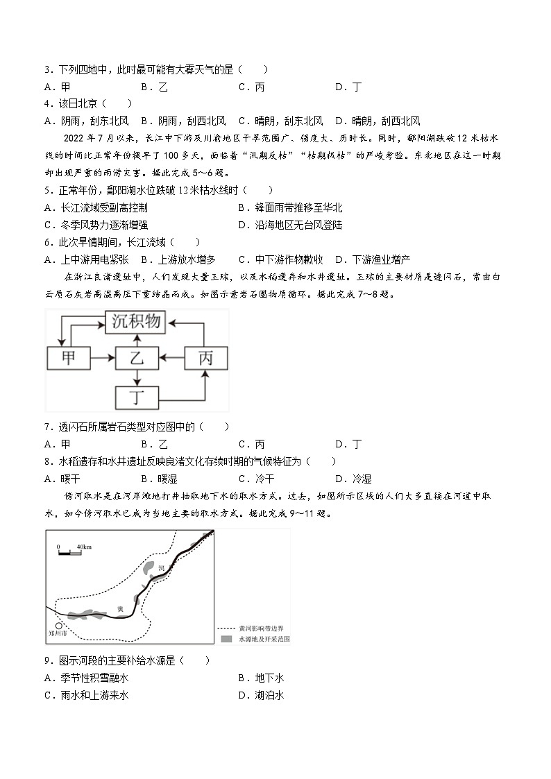 福建省南平市2023-2024学年高二上学期期末质量检测地理试题02