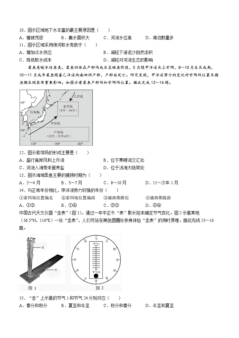 福建省南平市2023-2024学年高二上学期期末质量检测地理试题03