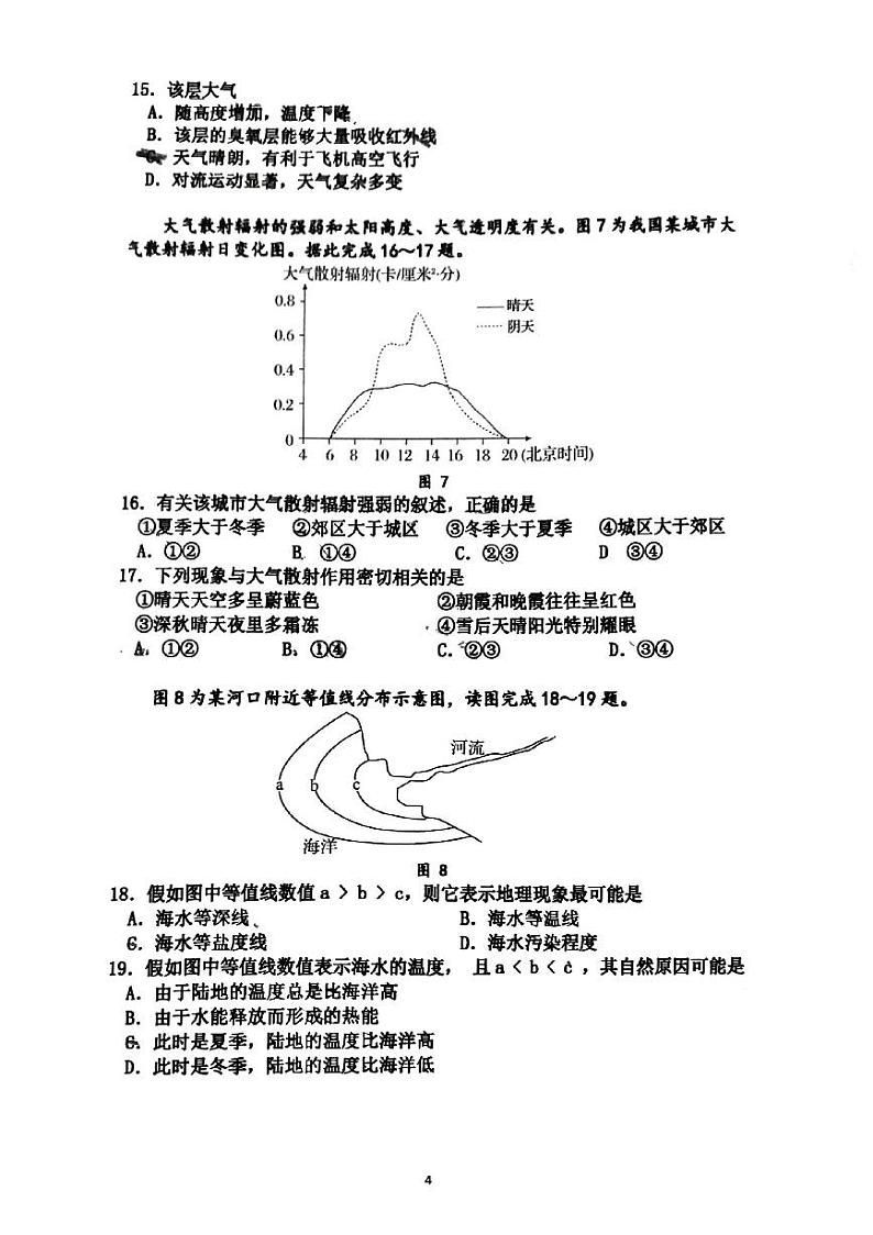广西柳州市柳州高级中学2023-2024学年度上学期2023级(高一)期末考试地理试题第3页