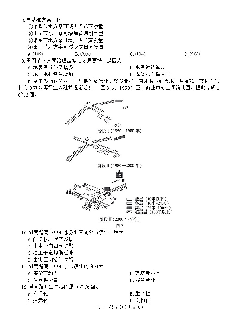 江西省2024届上饶市六校高三上学期第一次联合考试地理试题(Word版附答案)03