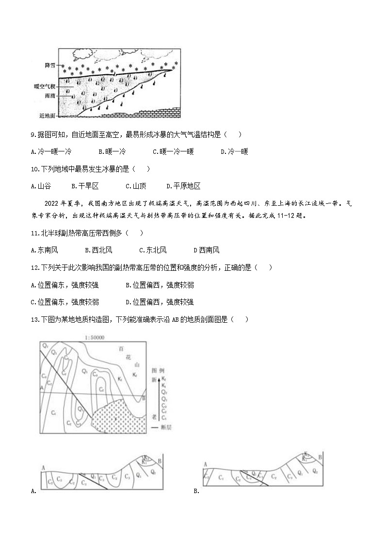 安徽省安庆市第二中学2023-2024学年高三上学期第四次教学质量检测地理试题第3页