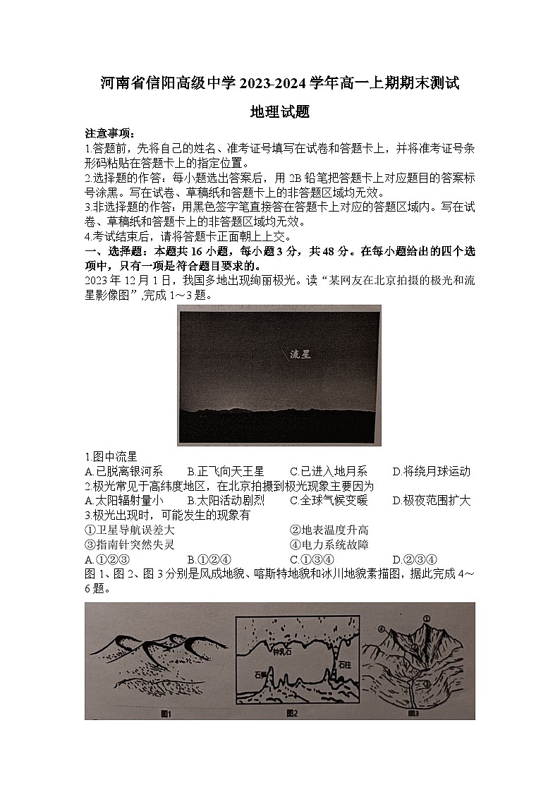 河南省信阳市浉河区信阳高级中学2023-2024学年高一上学期1月月考地理试题01