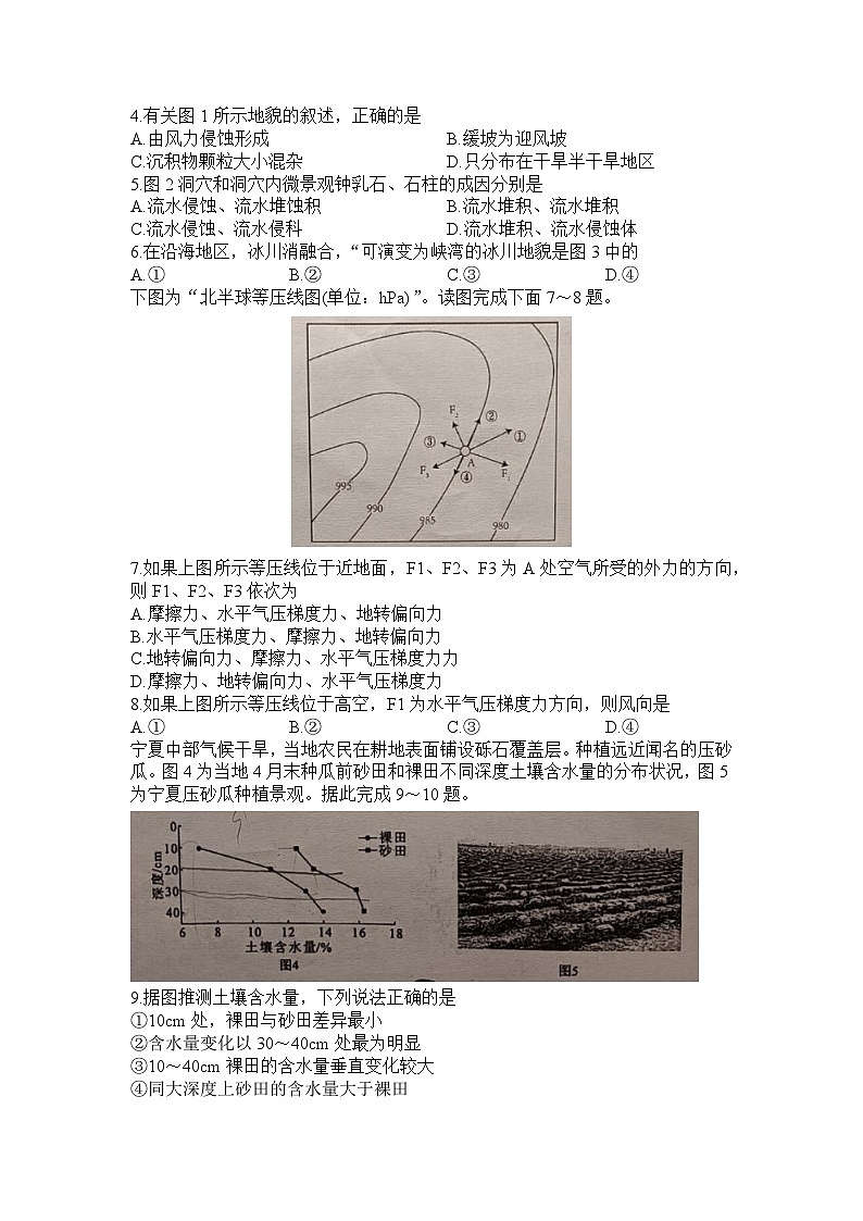 河南省信阳市浉河区信阳高级中学2023-2024学年高一上学期1月月考地理试题02