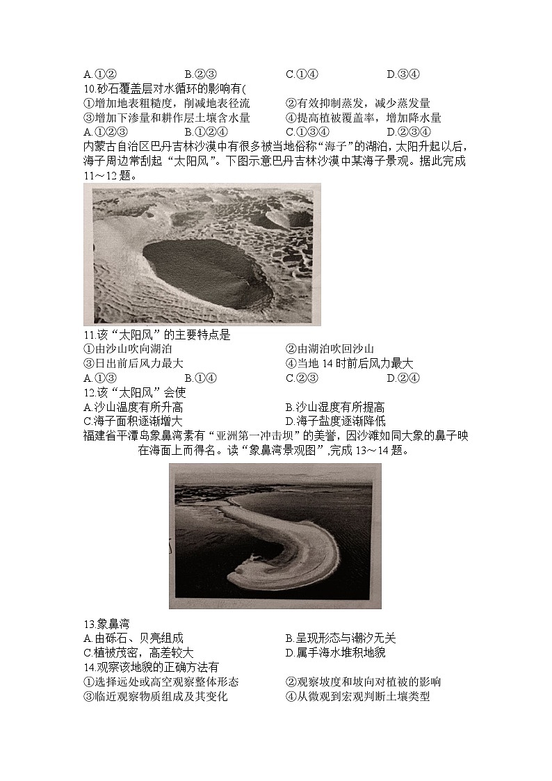 河南省信阳市浉河区信阳高级中学2023-2024学年高一上学期1月月考地理试题03