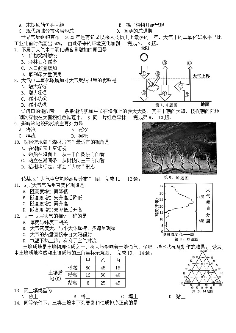 浙江省宁波市宁波九校2023-2024学年高一上学期期末联考地理试题02
