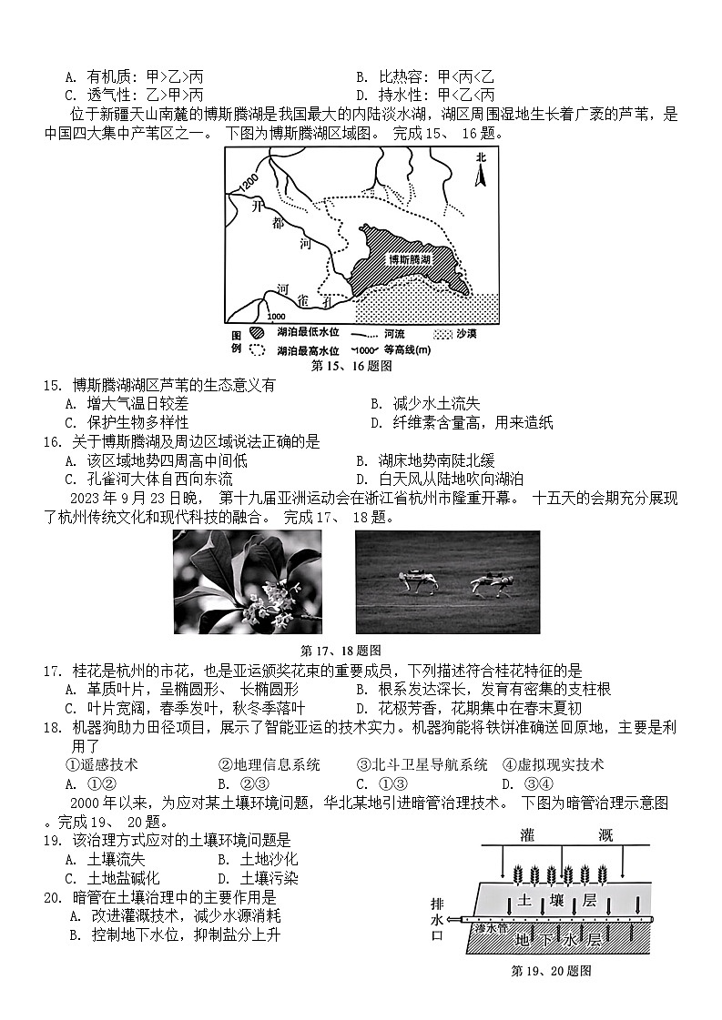 浙江省宁波市宁波九校2023-2024学年高一上学期期末联考地理试题03