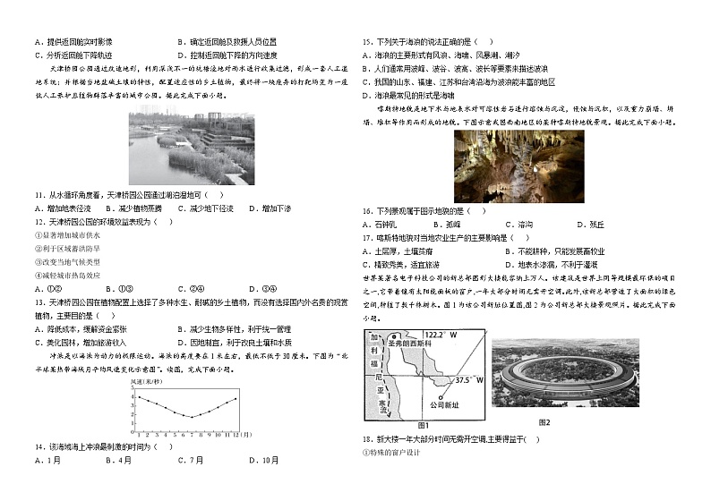 河南省安阳市第一中学2023-2024学年高一上学期1月期末阶段检测地理试题02