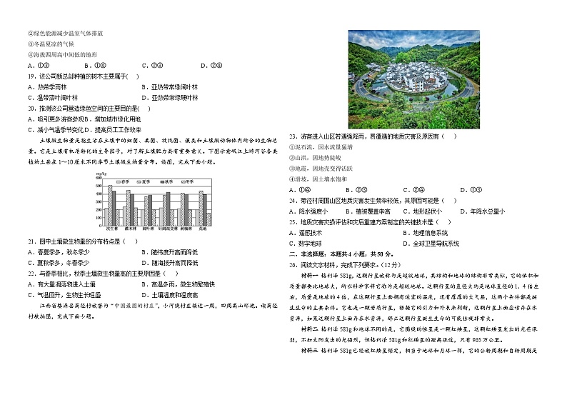河南省安阳市第一中学2023-2024学年高一上学期1月期末阶段检测地理试题03