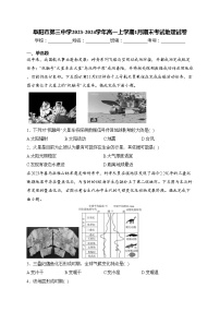 阜阳市第三中学2023-2024学年高一上学期1月期末考试地理试卷(含答案)